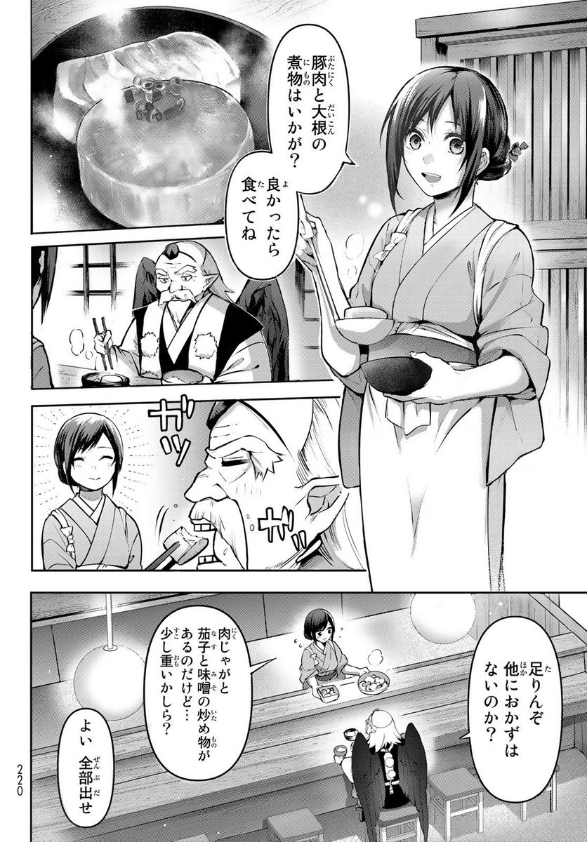 かくりよの宿飯 あやかしお宿に嫁入りします。(冬葉つがる) - 第2話 - Page 22