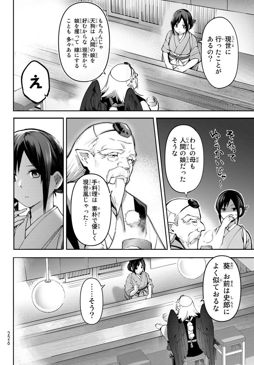 かくりよの宿飯 あやかしお宿に嫁入りします。(冬葉つがる) - 第2話 - Page 28