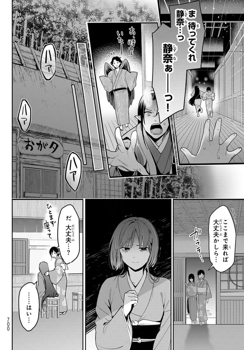 かくりよの宿飯 あやかしお宿に嫁入りします。(冬葉つがる) - 第17話 - Page 14