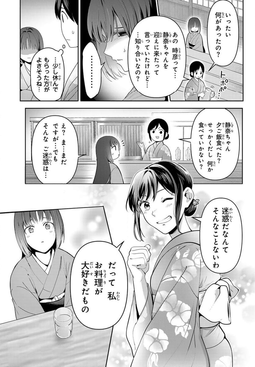 かくりよの宿飯 あやかしお宿に嫁入りします。(冬葉つがる) - 第17話 - Page 15