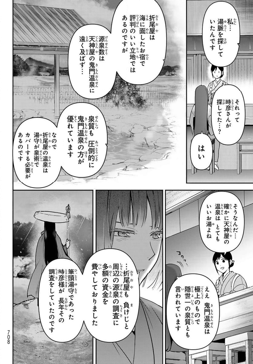 かくりよの宿飯 あやかしお宿に嫁入りします。(冬葉つがる) - 第17話 - Page 22