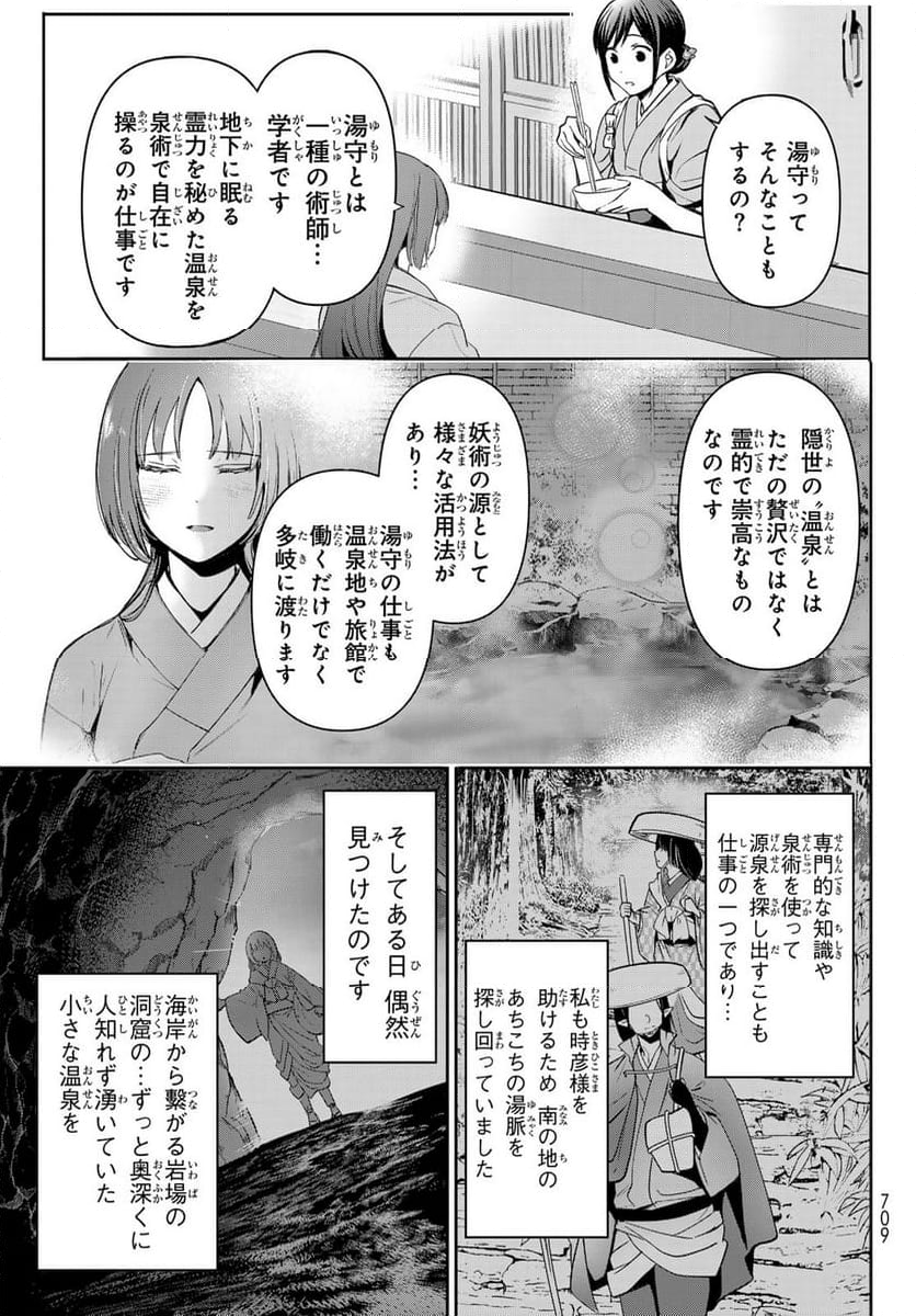 かくりよの宿飯 あやかしお宿に嫁入りします。(冬葉つがる) - 第17話 - Page 23