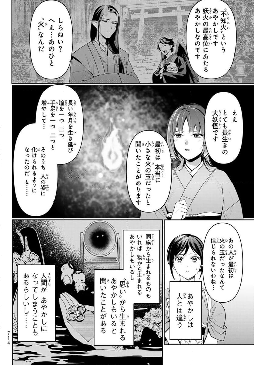 かくりよの宿飯 あやかしお宿に嫁入りします。(冬葉つがる) - 第17話 - Page 28