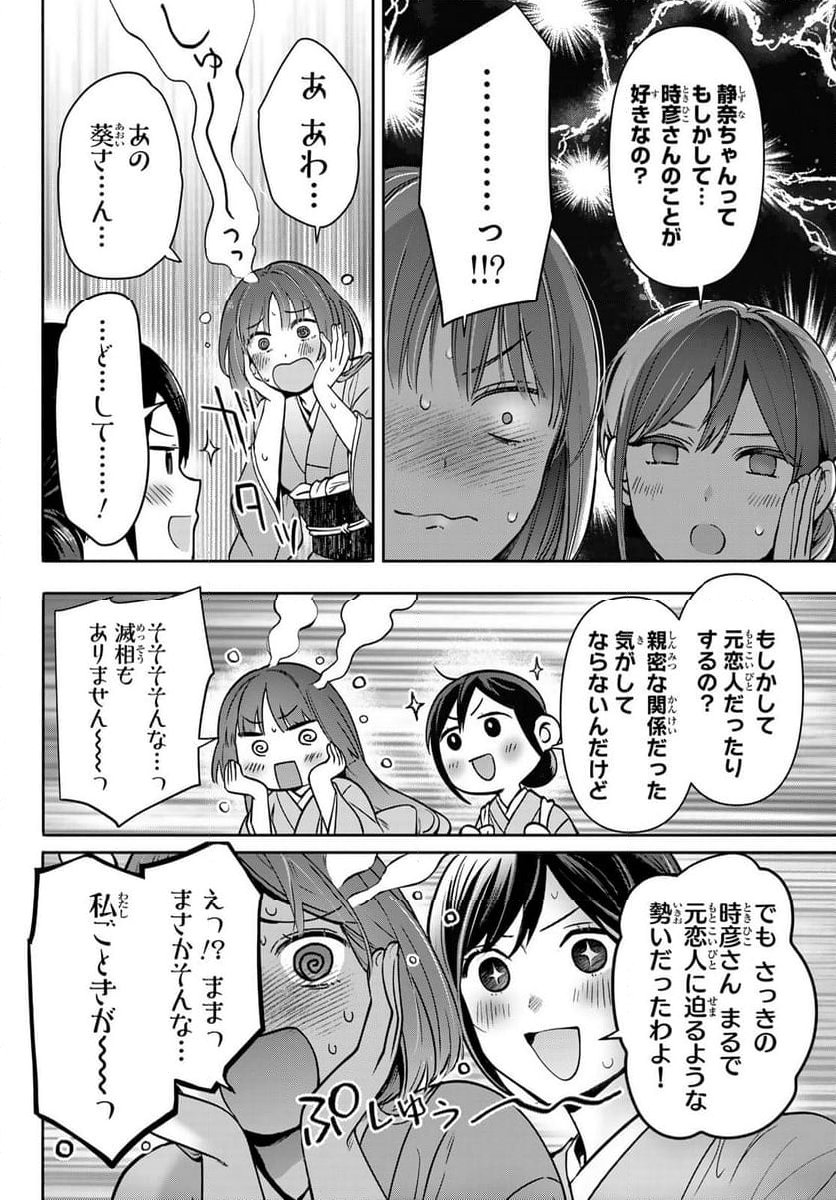 かくりよの宿飯 あやかしお宿に嫁入りします。(冬葉つがる) - 第17話 - Page 32