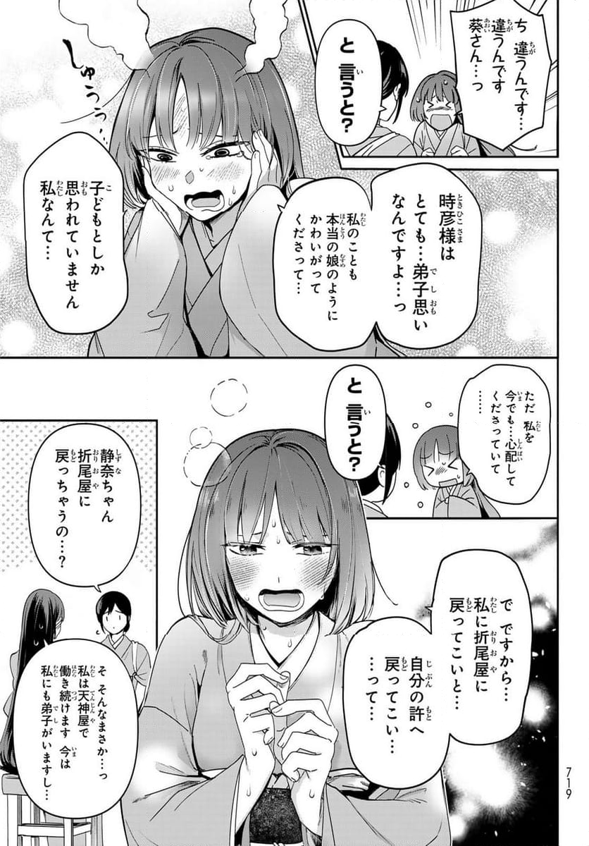 かくりよの宿飯 あやかしお宿に嫁入りします。(冬葉つがる) - 第17話 - Page 33