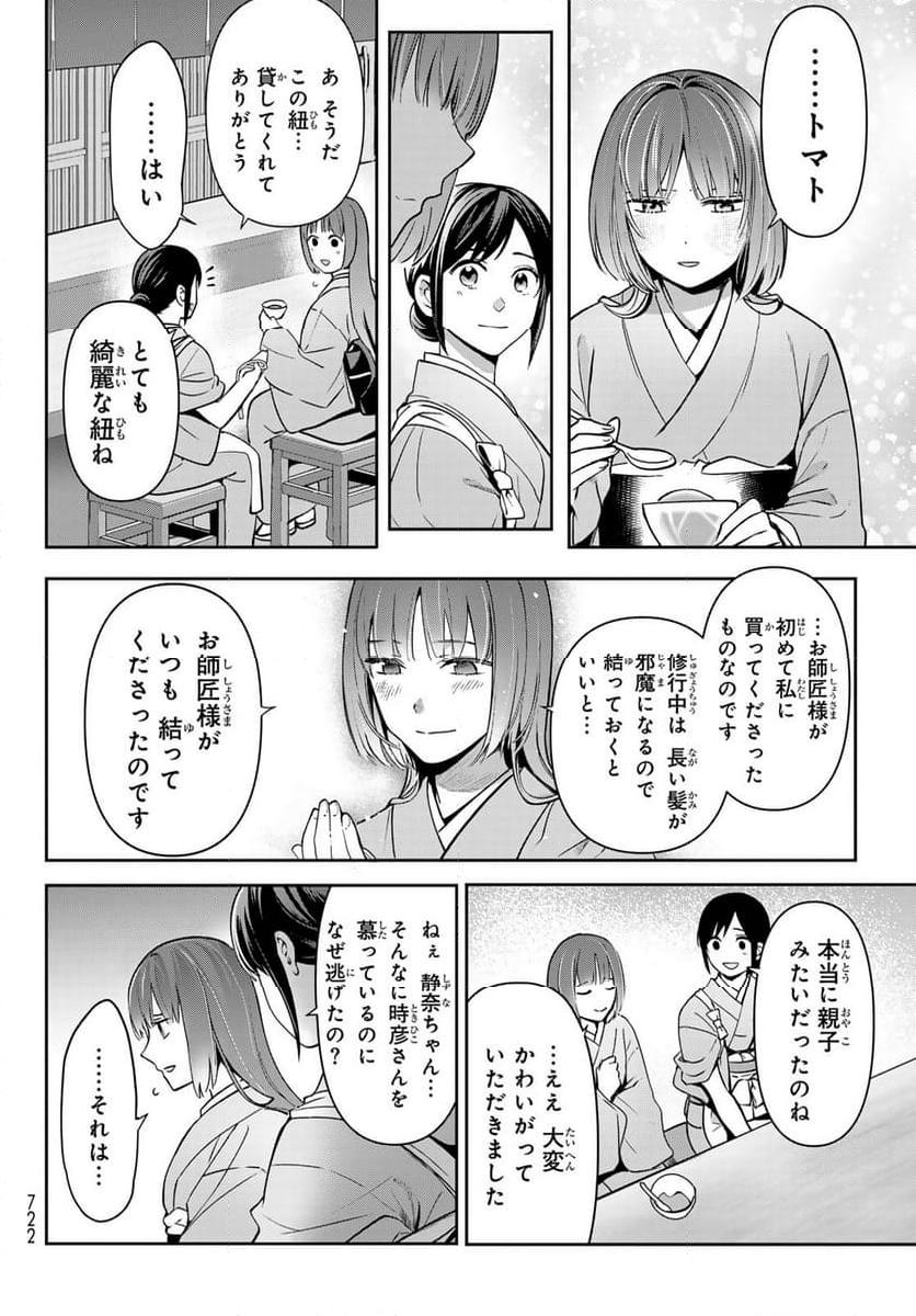 かくりよの宿飯 あやかしお宿に嫁入りします。(冬葉つがる) - 第17話 - Page 36