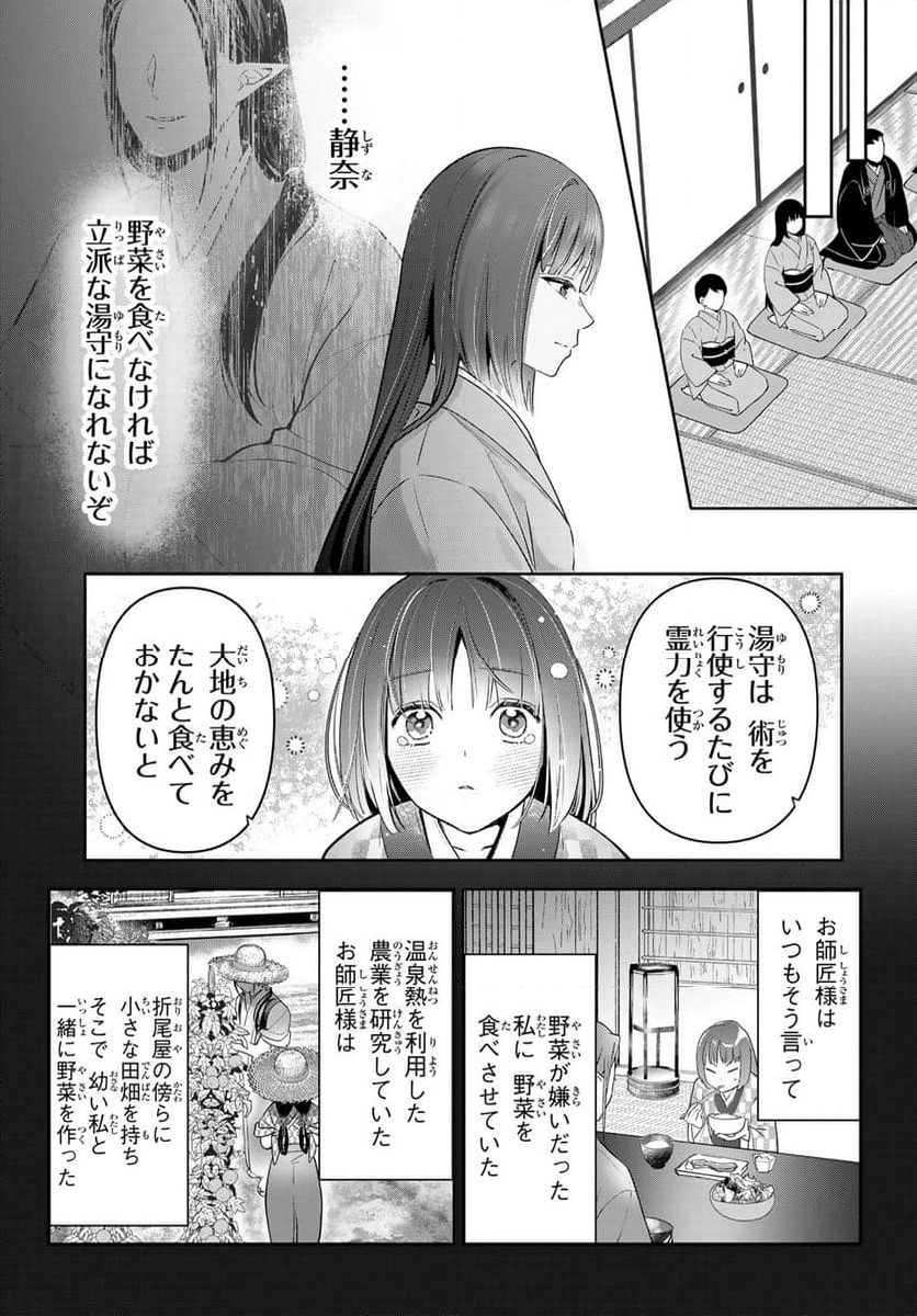 かくりよの宿飯 あやかしお宿に嫁入りします。(冬葉つがる) - 第17話 - Page 44