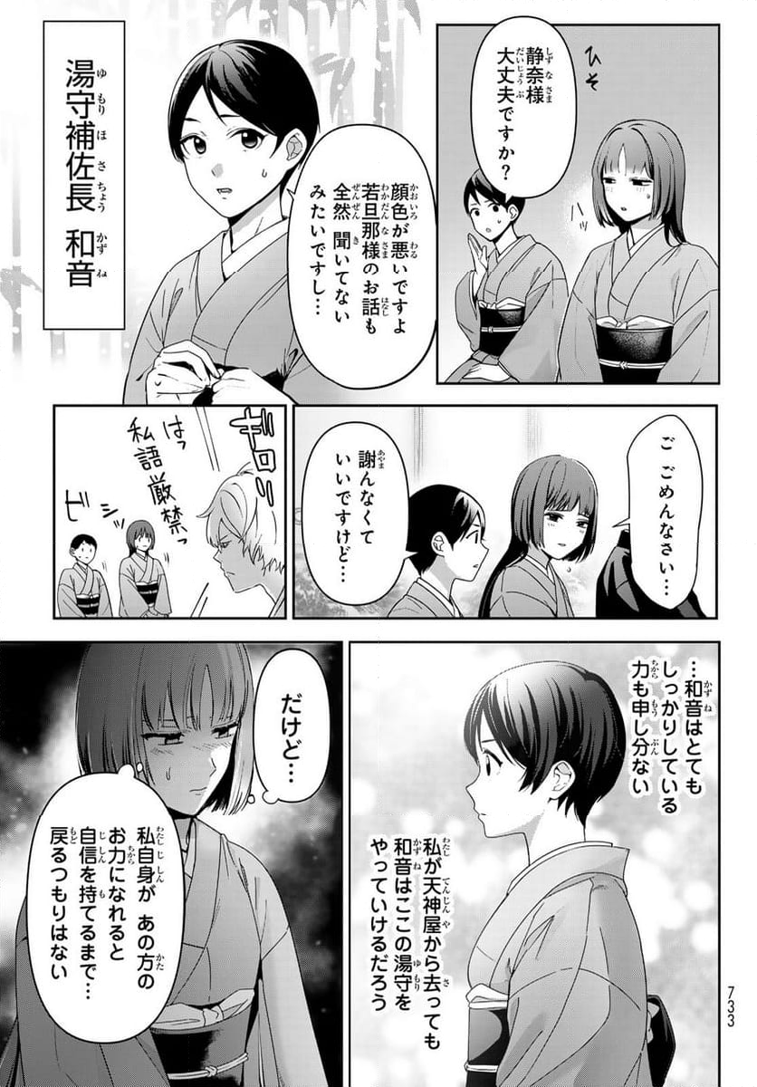 かくりよの宿飯 あやかしお宿に嫁入りします。(冬葉つがる) - 第17話 - Page 47