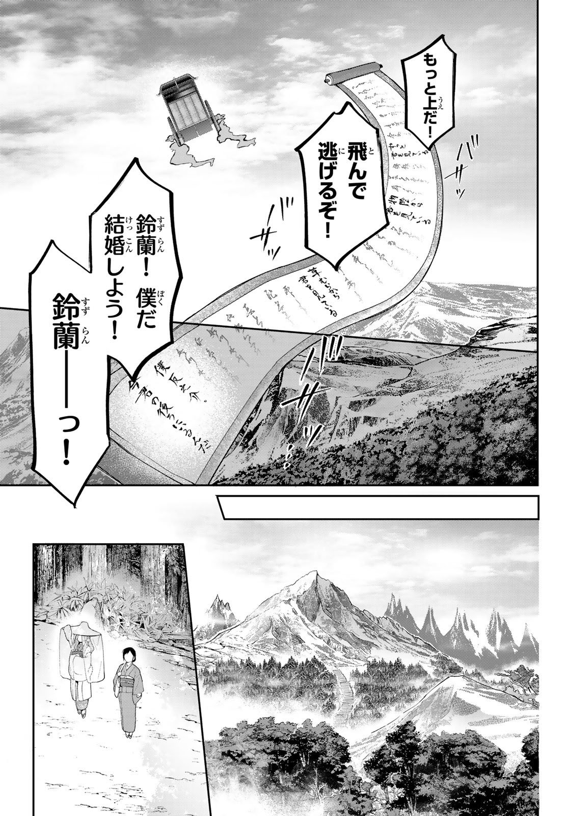 かくりよの宿飯 あやかしお宿に嫁入りします。(冬葉つがる) - 第9話 - Page 17