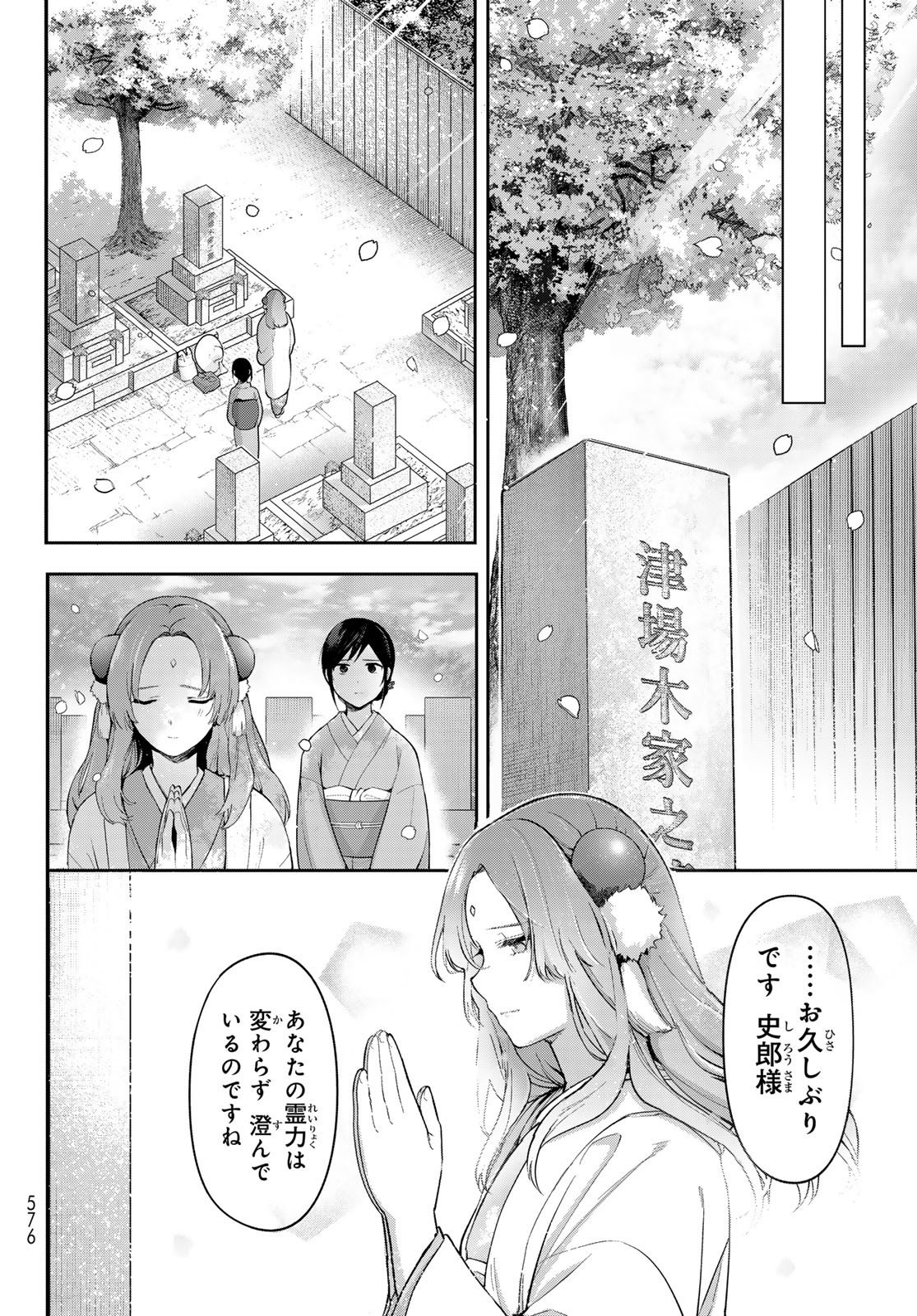 かくりよの宿飯 あやかしお宿に嫁入りします。(冬葉つがる) - 第9話 - Page 28