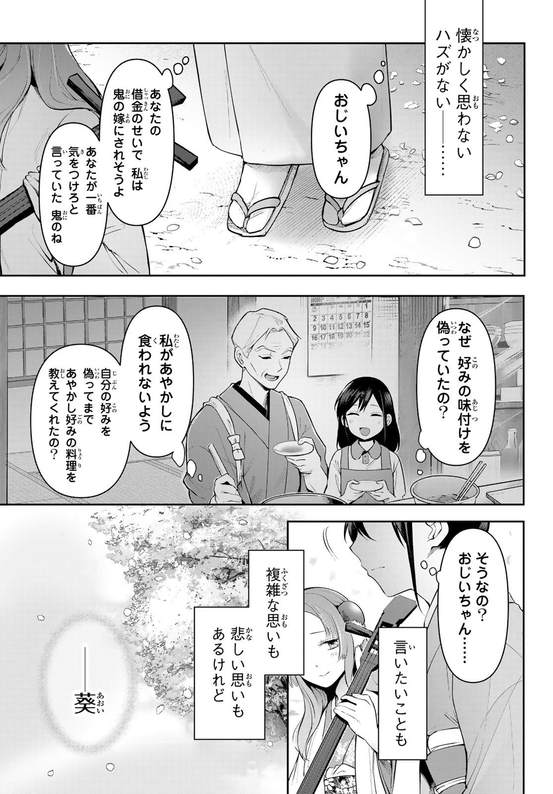 かくりよの宿飯 あやかしお宿に嫁入りします。(冬葉つがる) - 第9話 - Page 32