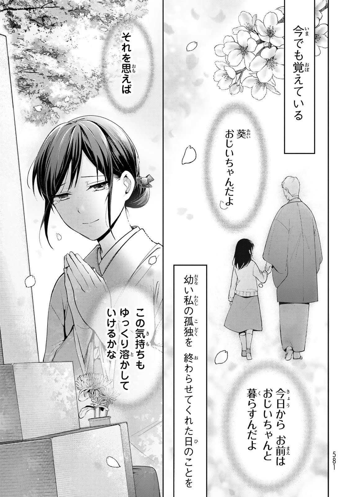 かくりよの宿飯 あやかしお宿に嫁入りします。(冬葉つがる) - 第9話 - Page 33