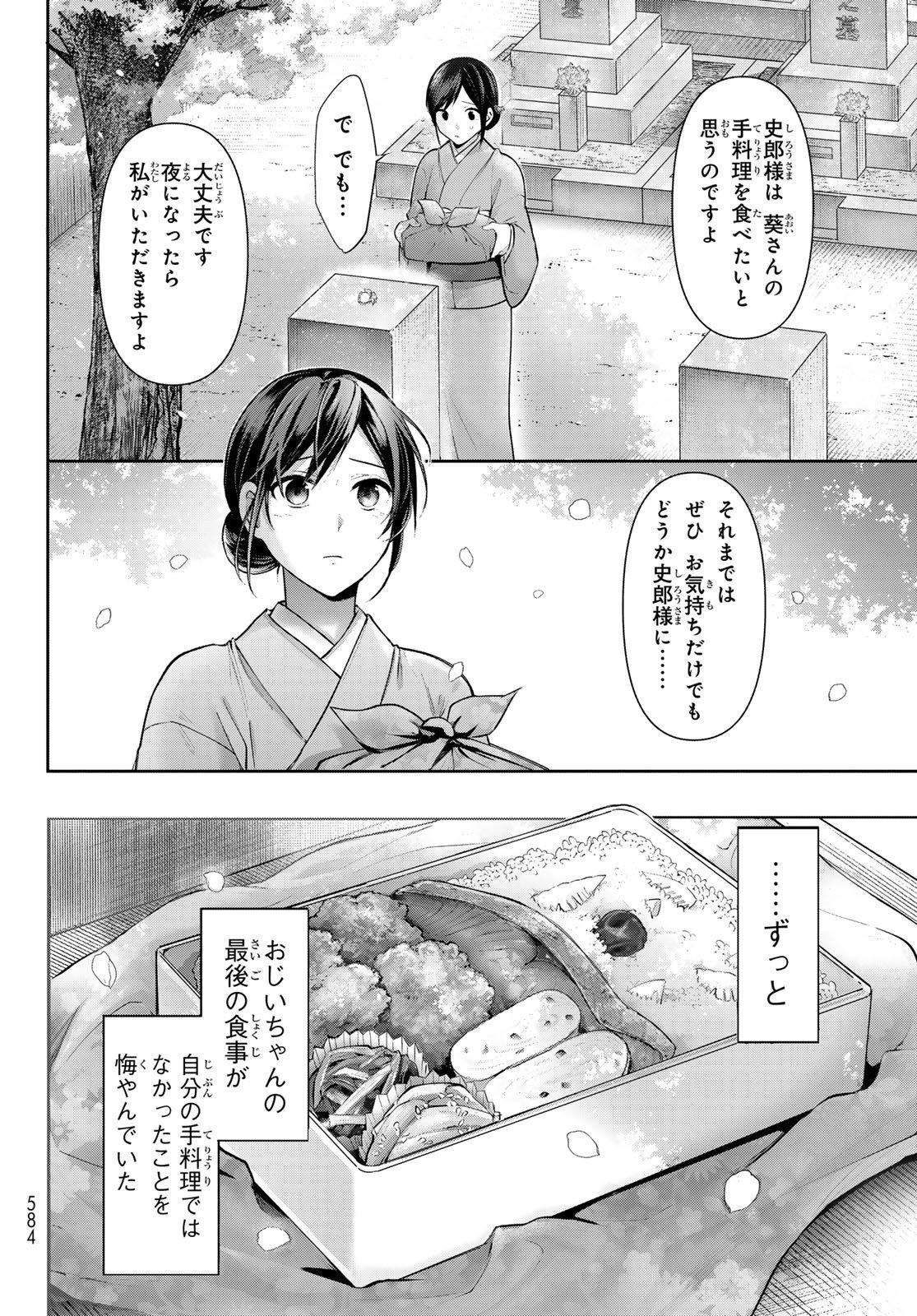 かくりよの宿飯 あやかしお宿に嫁入りします。(冬葉つがる) - 第9話 - Page 36