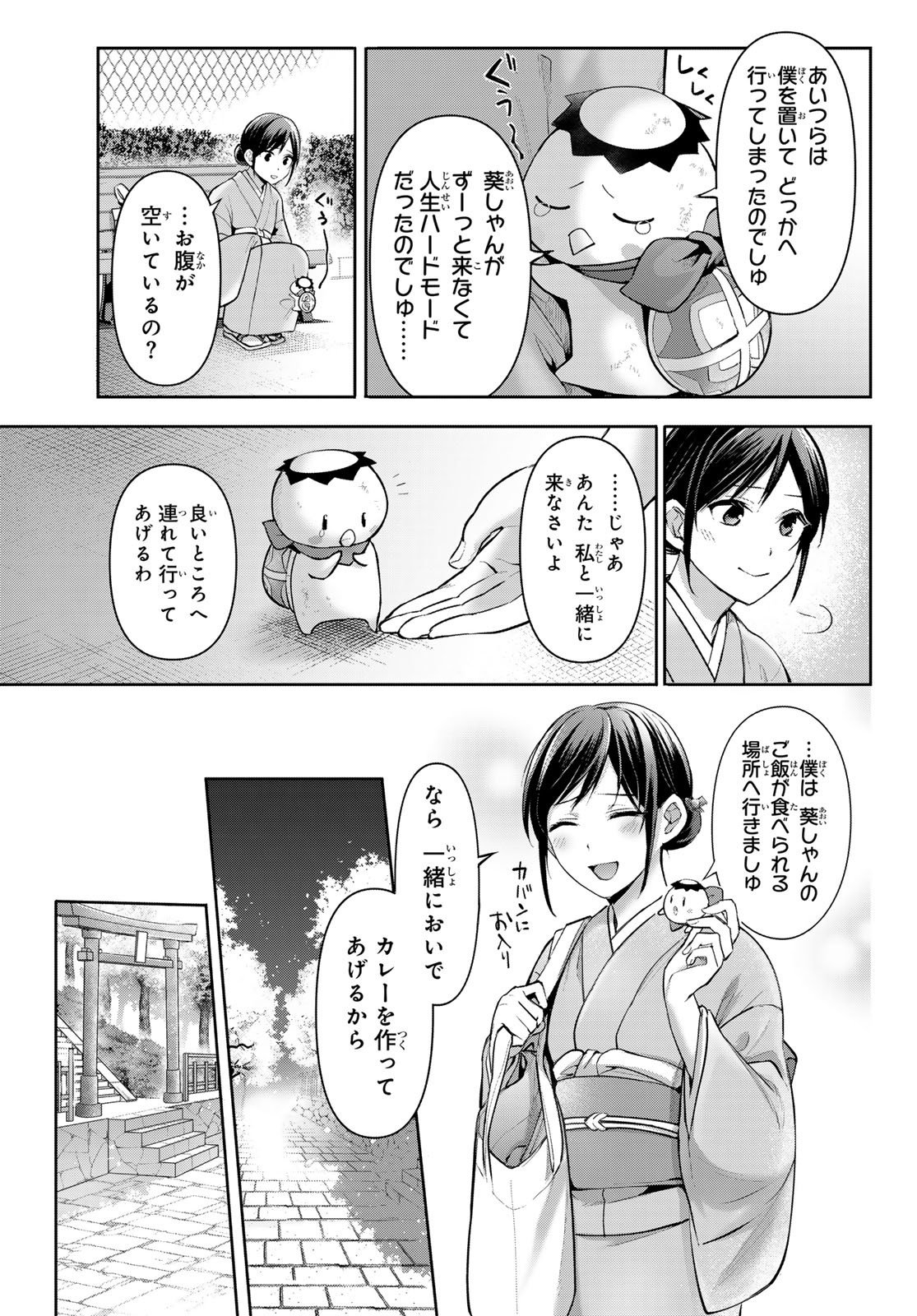 かくりよの宿飯 あやかしお宿に嫁入りします。(冬葉つがる) - 第9話 - Page 43