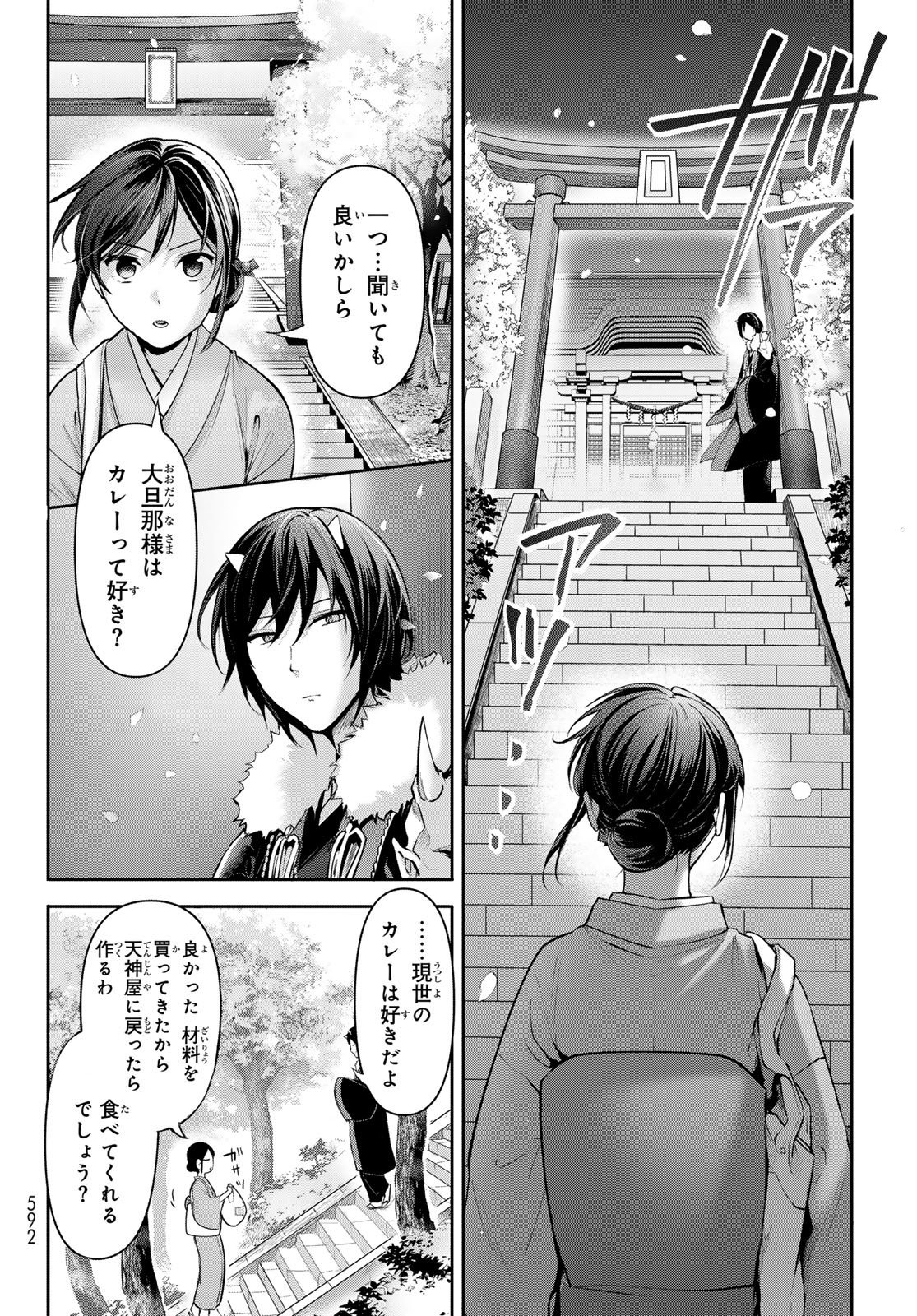 かくりよの宿飯 あやかしお宿に嫁入りします。(冬葉つがる) - 第9話 - Page 44