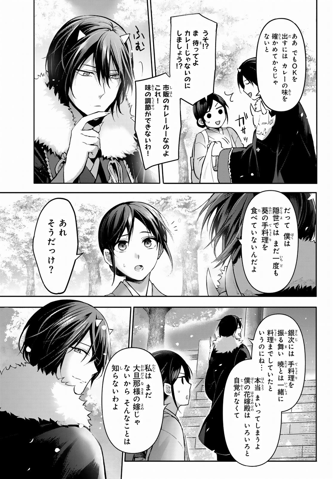 かくりよの宿飯 あやかしお宿に嫁入りします。(冬葉つがる) - 第9話 - Page 47