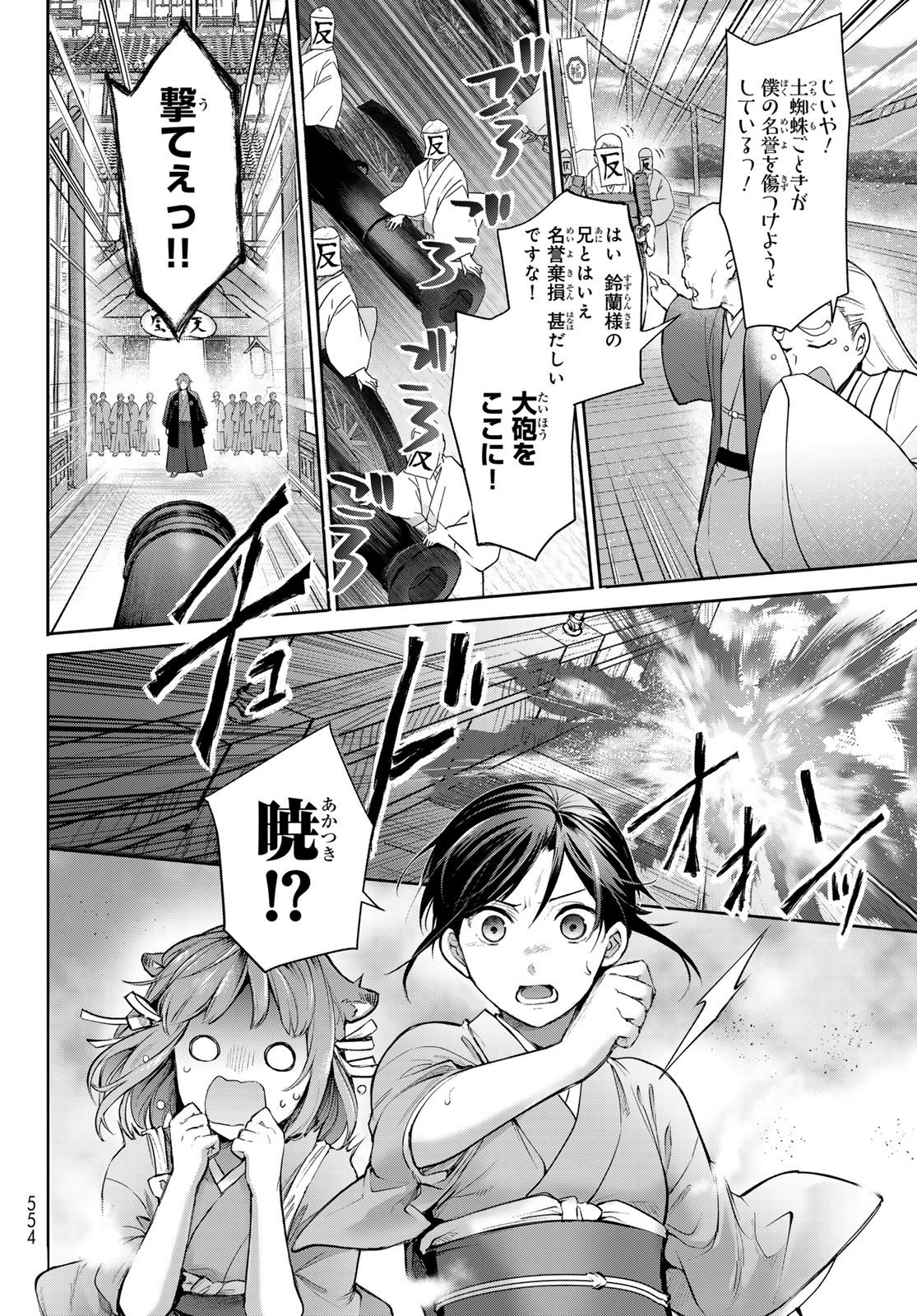 かくりよの宿飯 あやかしお宿に嫁入りします。(冬葉つがる) - 第9話 - Page 6