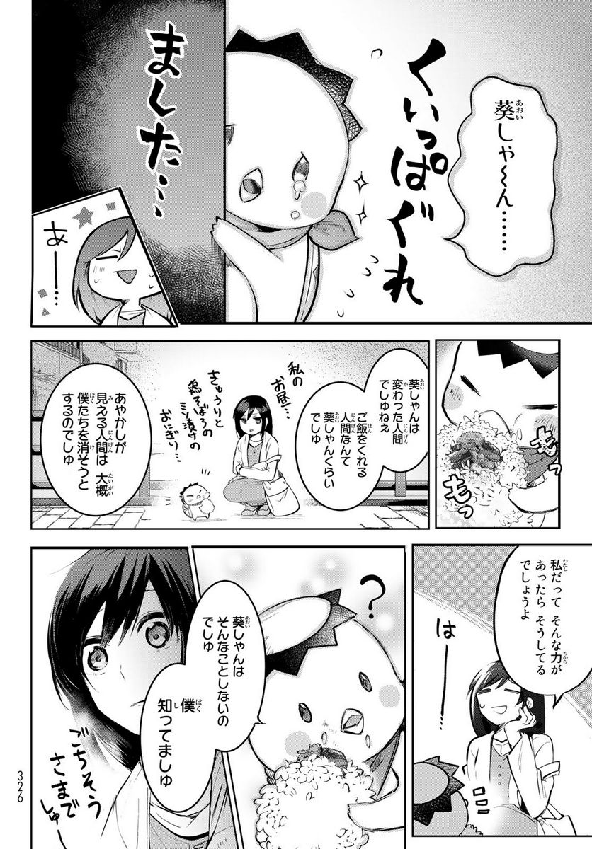 かくりよの宿飯 あやかしお宿に嫁入りします。(冬葉つがる) - 第1話 - Page 14