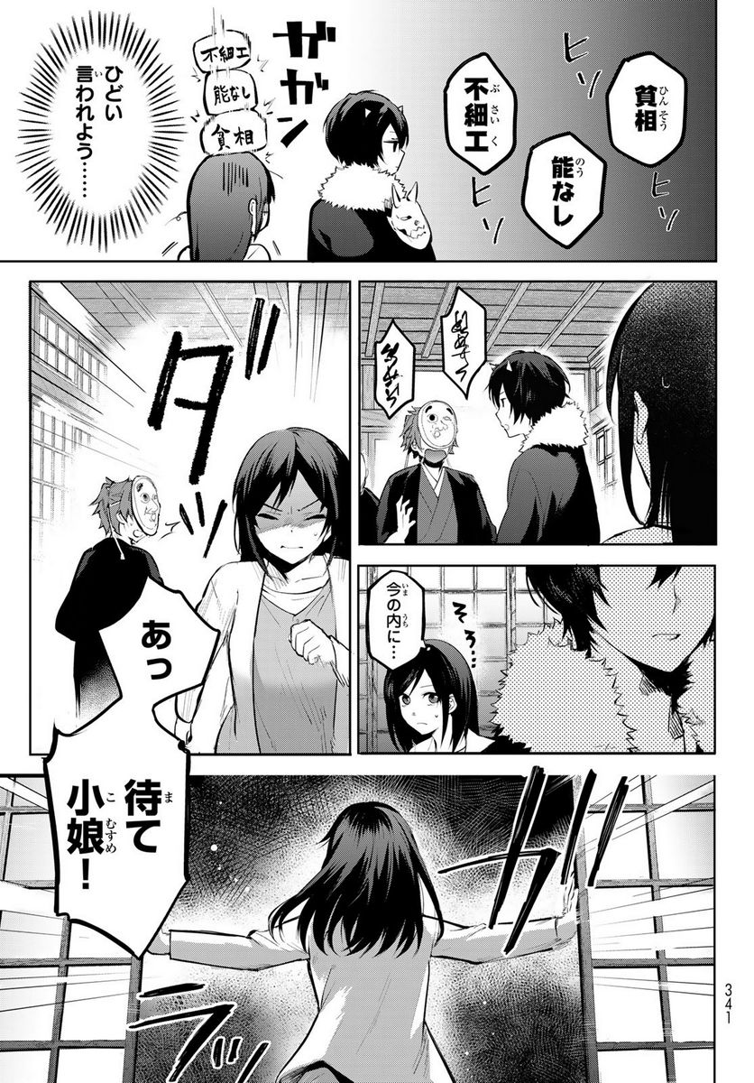 かくりよの宿飯 あやかしお宿に嫁入りします。(冬葉つがる) - 第1話 - Page 29