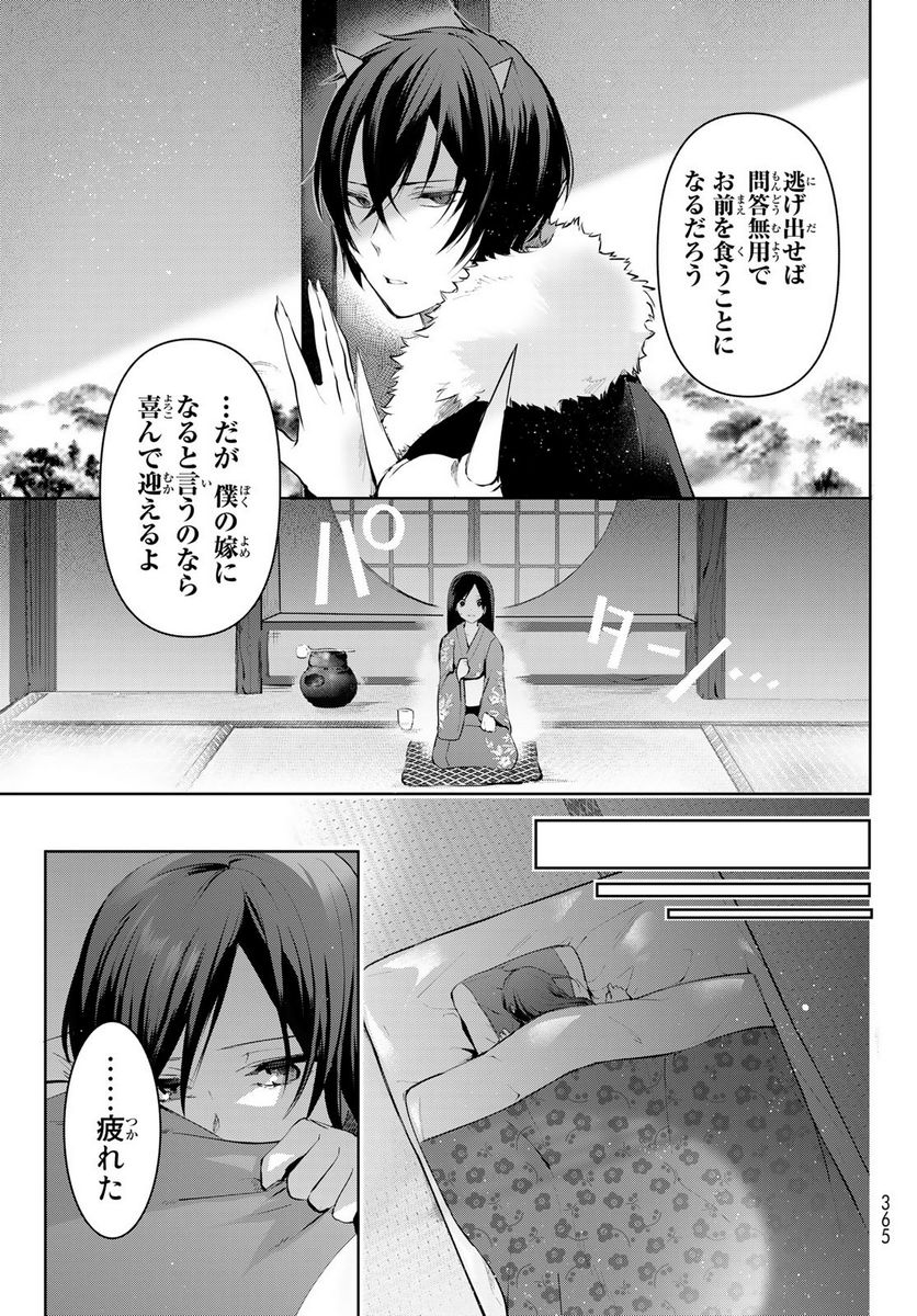 かくりよの宿飯 あやかしお宿に嫁入りします。(冬葉つがる) - 第1話 - Page 53