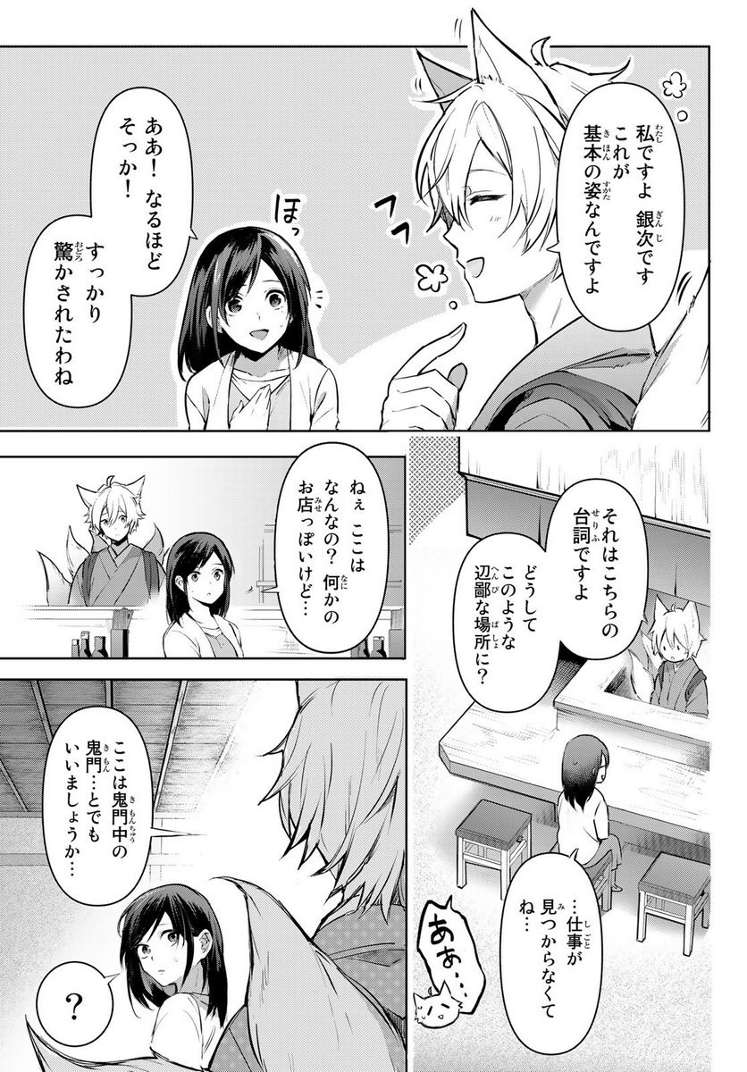 かくりよの宿飯 あやかしお宿に嫁入りします。(冬葉つがる) - 第1話 - Page 73