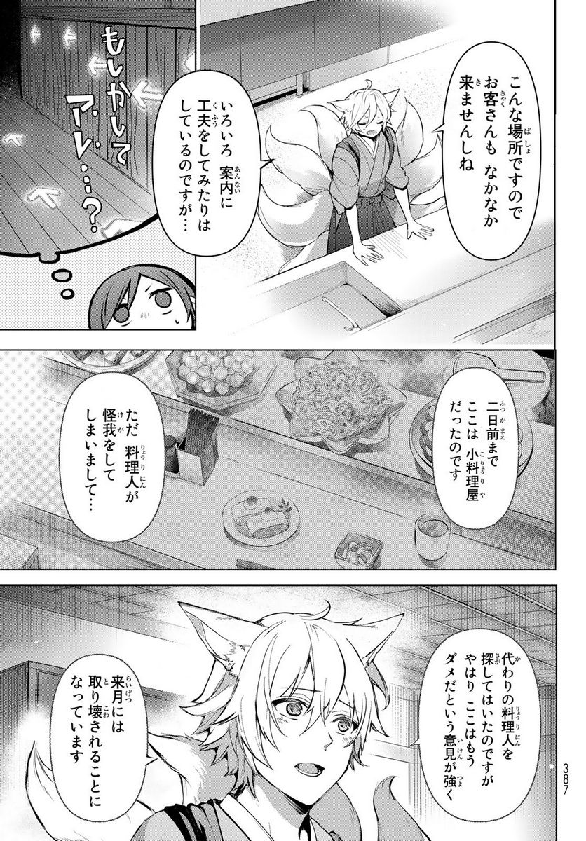 かくりよの宿飯 あやかしお宿に嫁入りします。(冬葉つがる) - 第1話 - Page 75