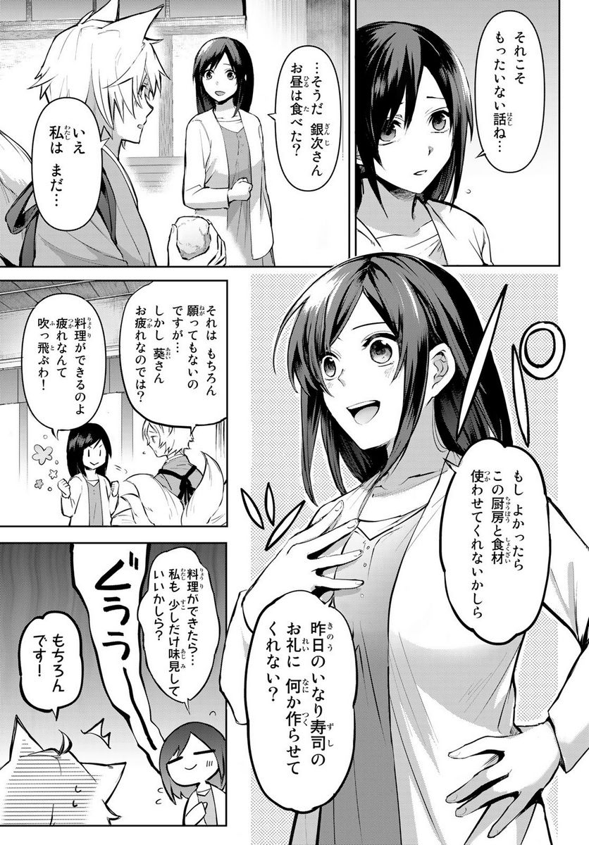 かくりよの宿飯 あやかしお宿に嫁入りします。(冬葉つがる) - 第1話 - Page 77