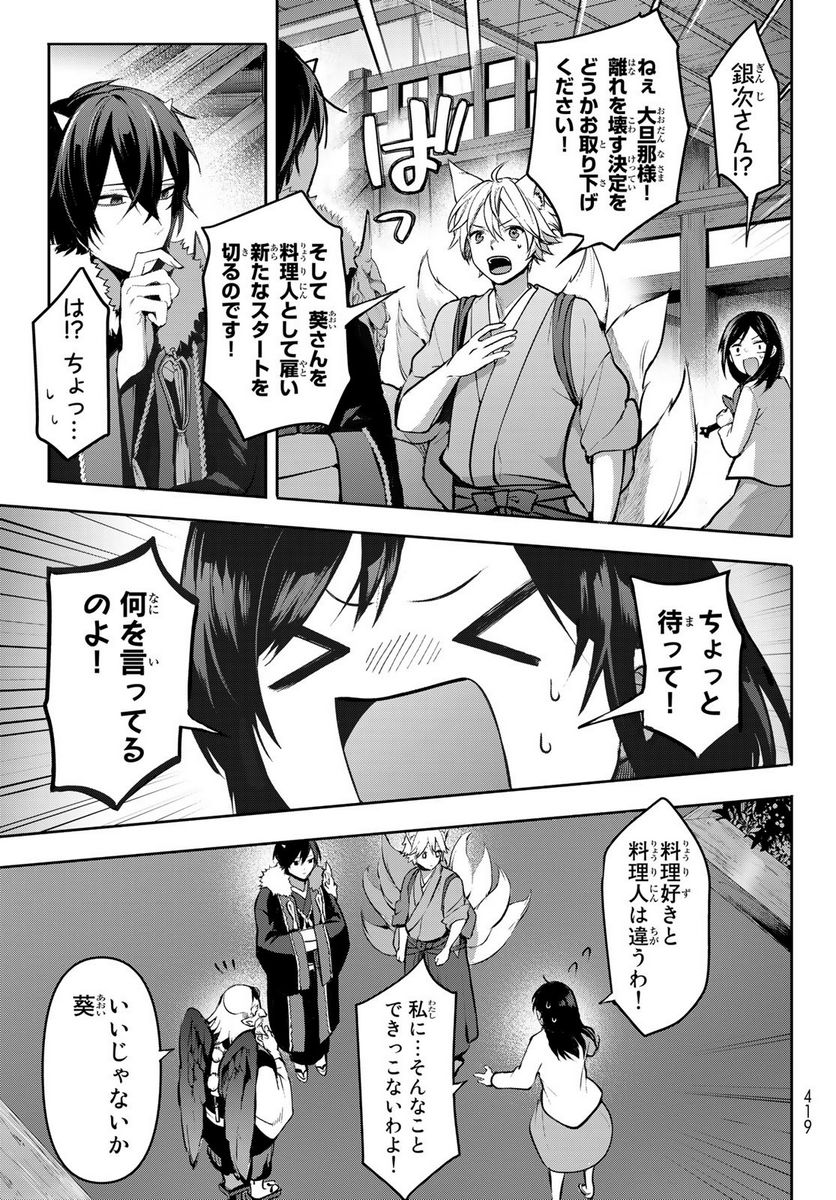 かくりよの宿飯 あやかしお宿に嫁入りします。(冬葉つがる) - 第3話 - Page 13