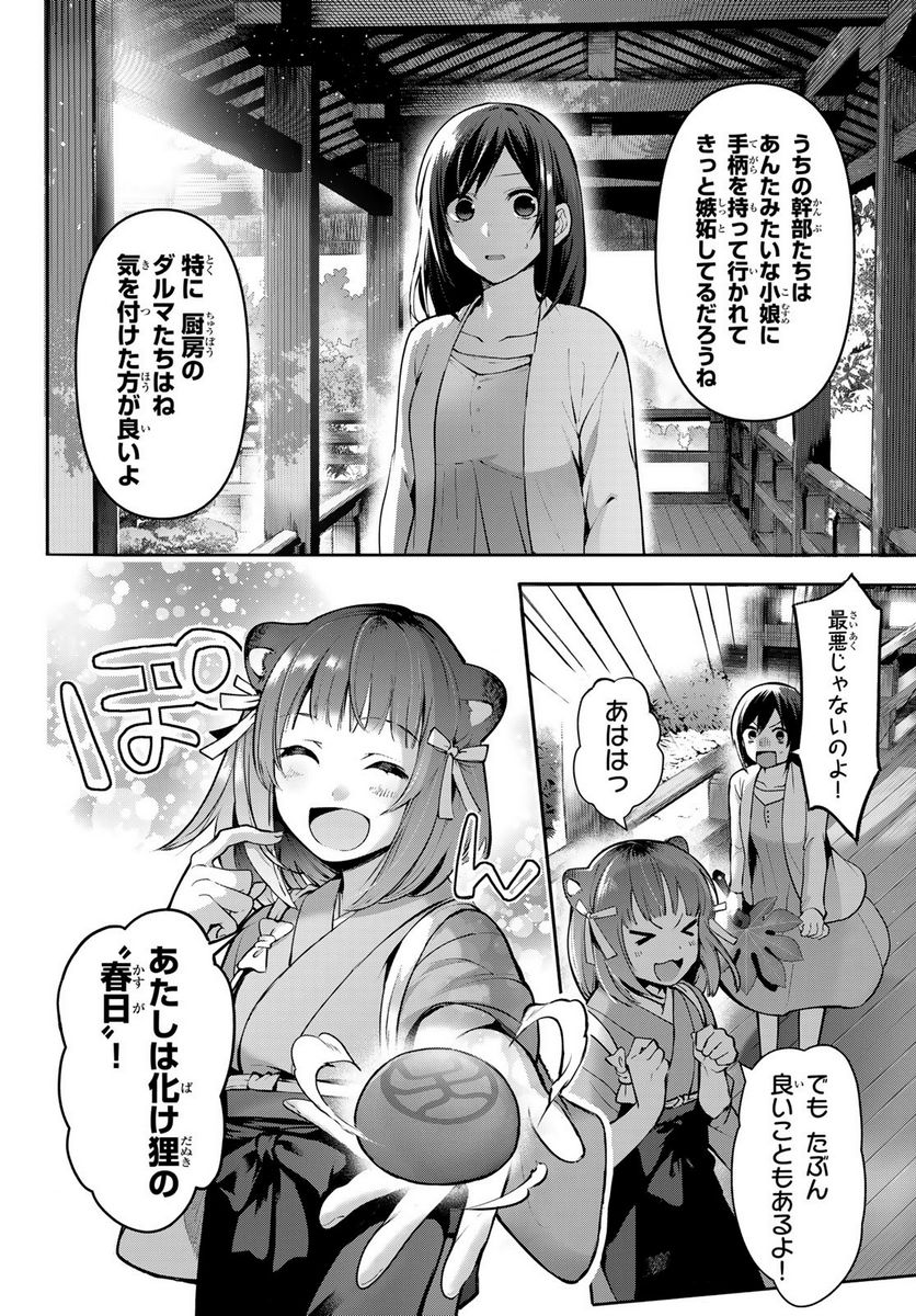 かくりよの宿飯 あやかしお宿に嫁入りします。(冬葉つがる) - 第3話 - Page 22