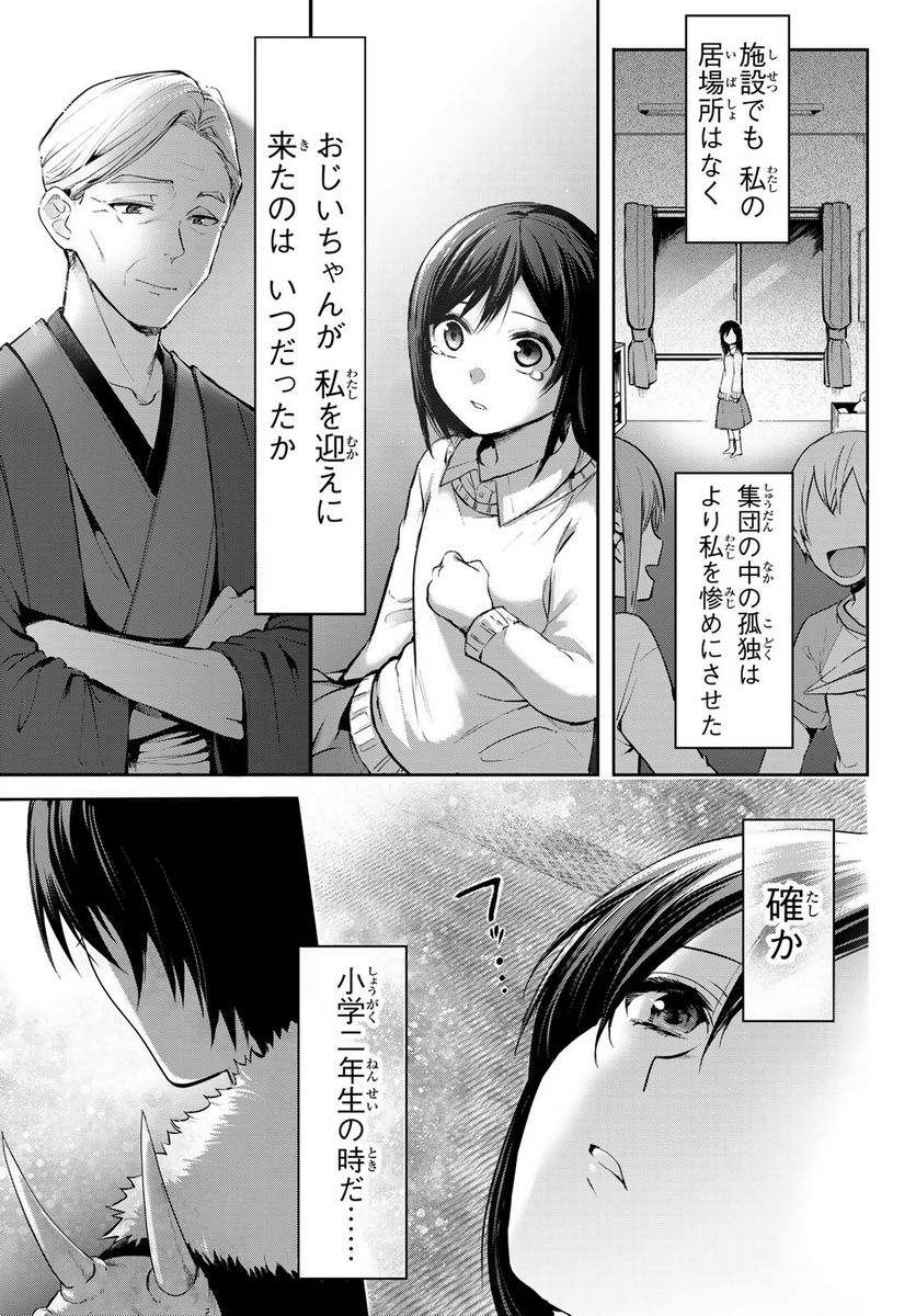 かくりよの宿飯 あやかしお宿に嫁入りします。(冬葉つがる) - 第3話 - Page 27