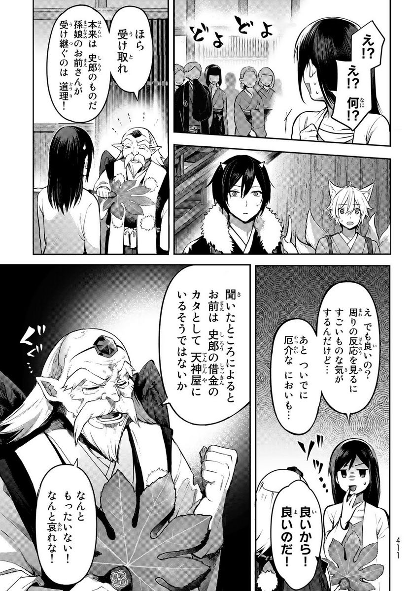 かくりよの宿飯 あやかしお宿に嫁入りします。(冬葉つがる) - 第3話 - Page 5