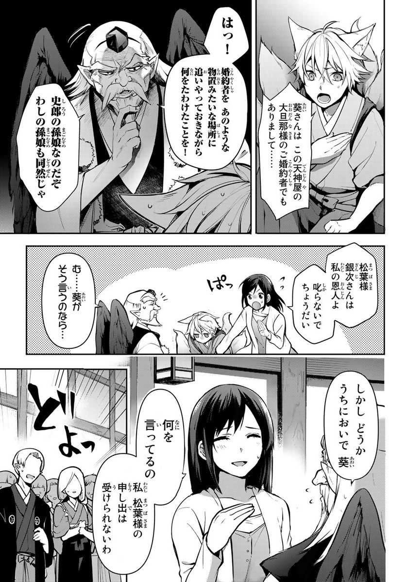 かくりよの宿飯 あやかしお宿に嫁入りします。(冬葉つがる) - 第3話 - Page 7