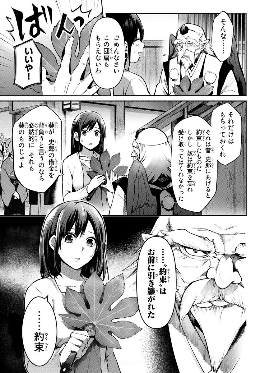 かくりよの宿飯 あやかしお宿に嫁入りします。(冬葉つがる) - 第3話 - Page 9