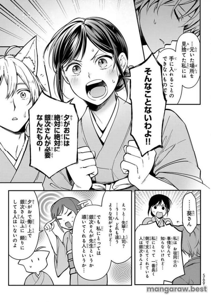 かくりよの宿飯 あやかしお宿に嫁入りします。(冬葉つがる) - 第20話 - Page 13