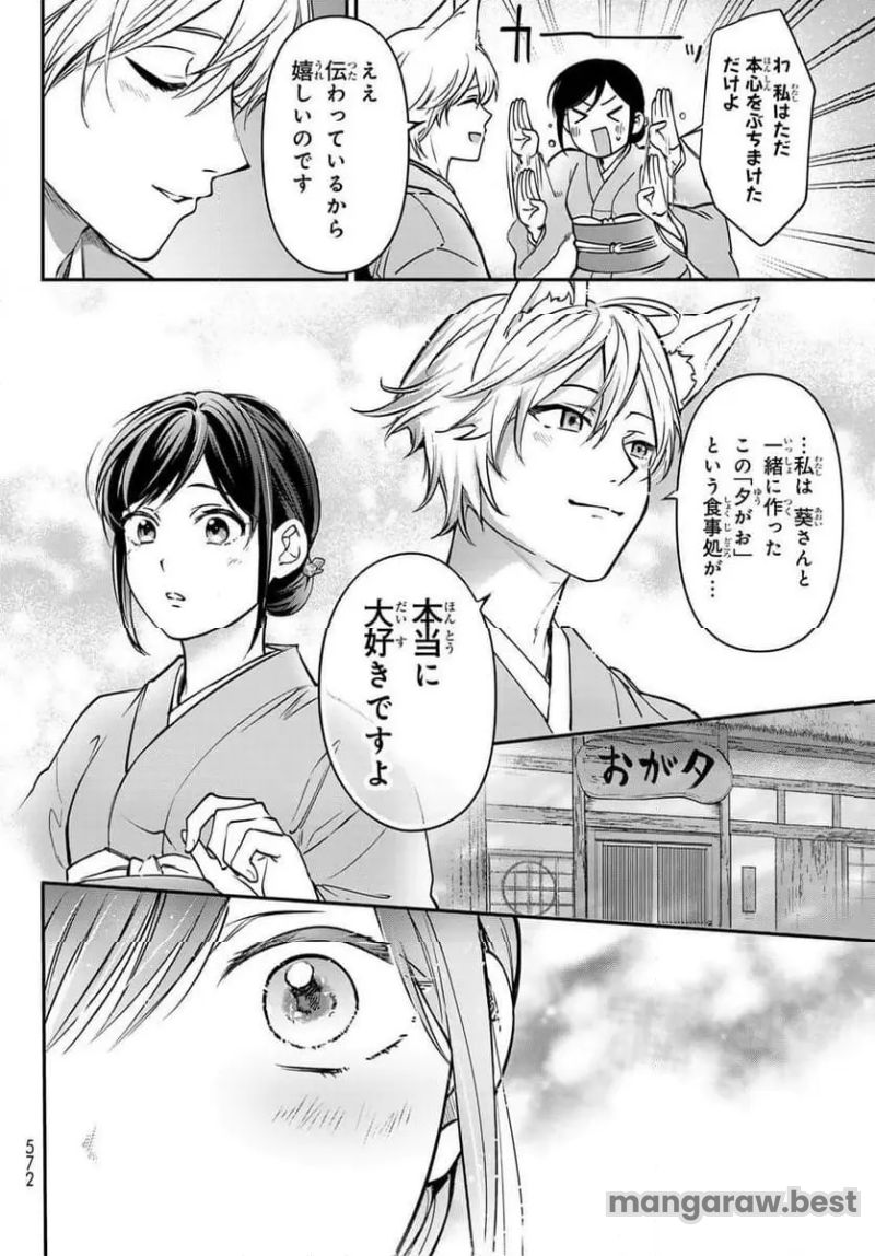 かくりよの宿飯 あやかしお宿に嫁入りします。(冬葉つがる) - 第20話 - Page 16