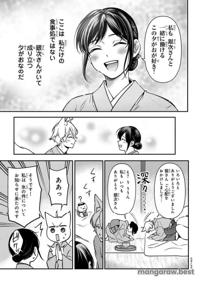 かくりよの宿飯 あやかしお宿に嫁入りします。(冬葉つがる) - 第20話 - Page 17