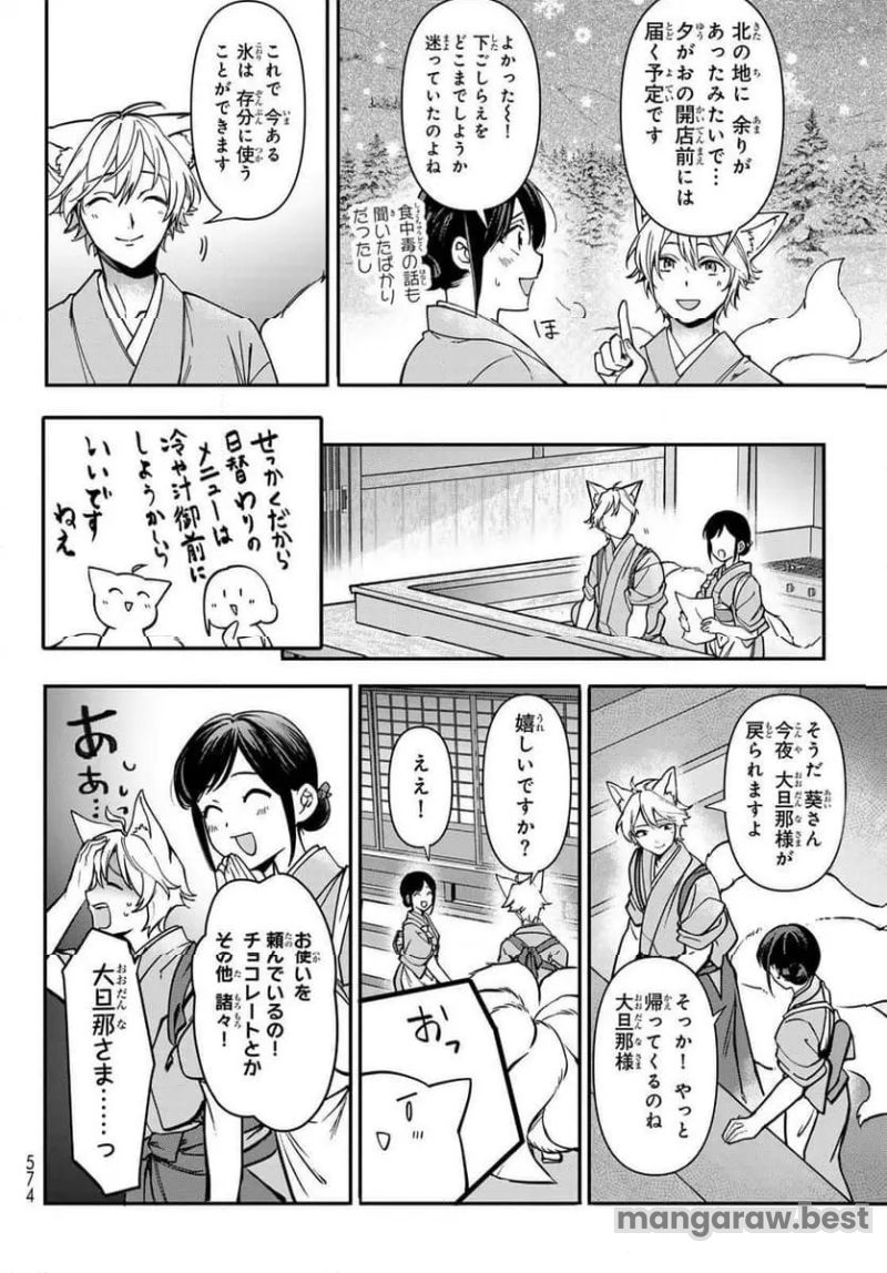 かくりよの宿飯 あやかしお宿に嫁入りします。(冬葉つがる) - 第20話 - Page 18