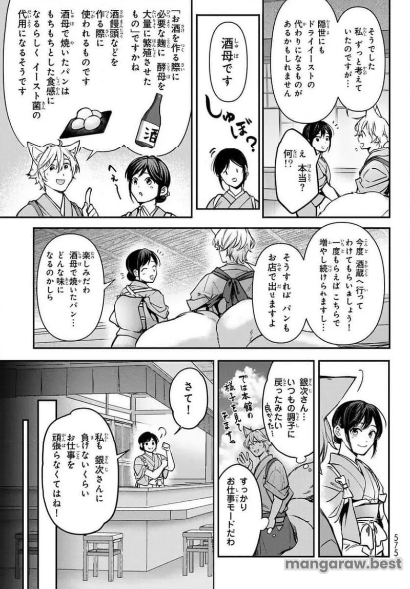 かくりよの宿飯 あやかしお宿に嫁入りします。(冬葉つがる) - 第20話 - Page 19