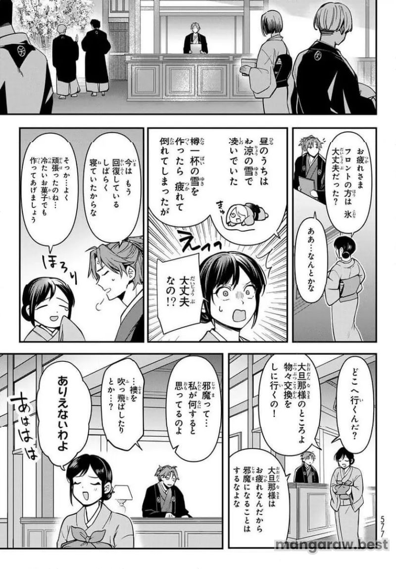 かくりよの宿飯 あやかしお宿に嫁入りします。(冬葉つがる) - 第20話 - Page 21