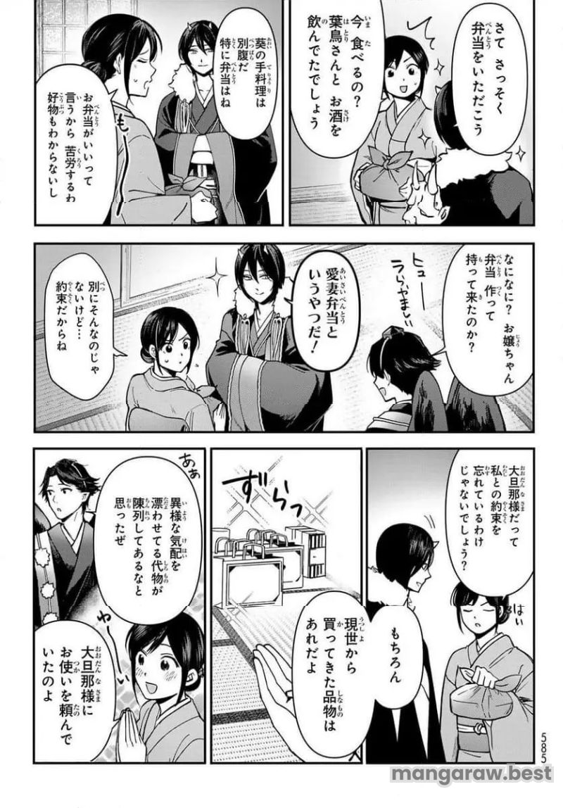 かくりよの宿飯 あやかしお宿に嫁入りします。(冬葉つがる) - 第20話 - Page 29