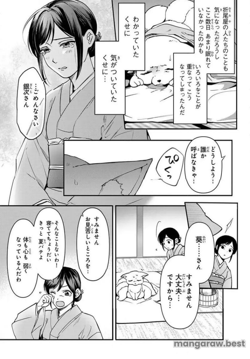 かくりよの宿飯 あやかしお宿に嫁入りします。(冬葉つがる) - 第20話 - Page 3