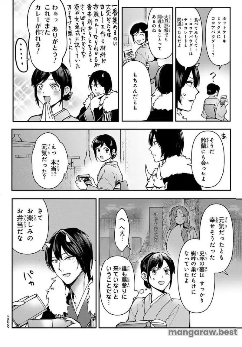 かくりよの宿飯 あやかしお宿に嫁入りします。(冬葉つがる) - 第20話 - Page 32