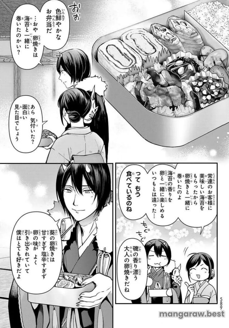 かくりよの宿飯 あやかしお宿に嫁入りします。(冬葉つがる) - 第20話 - Page 33