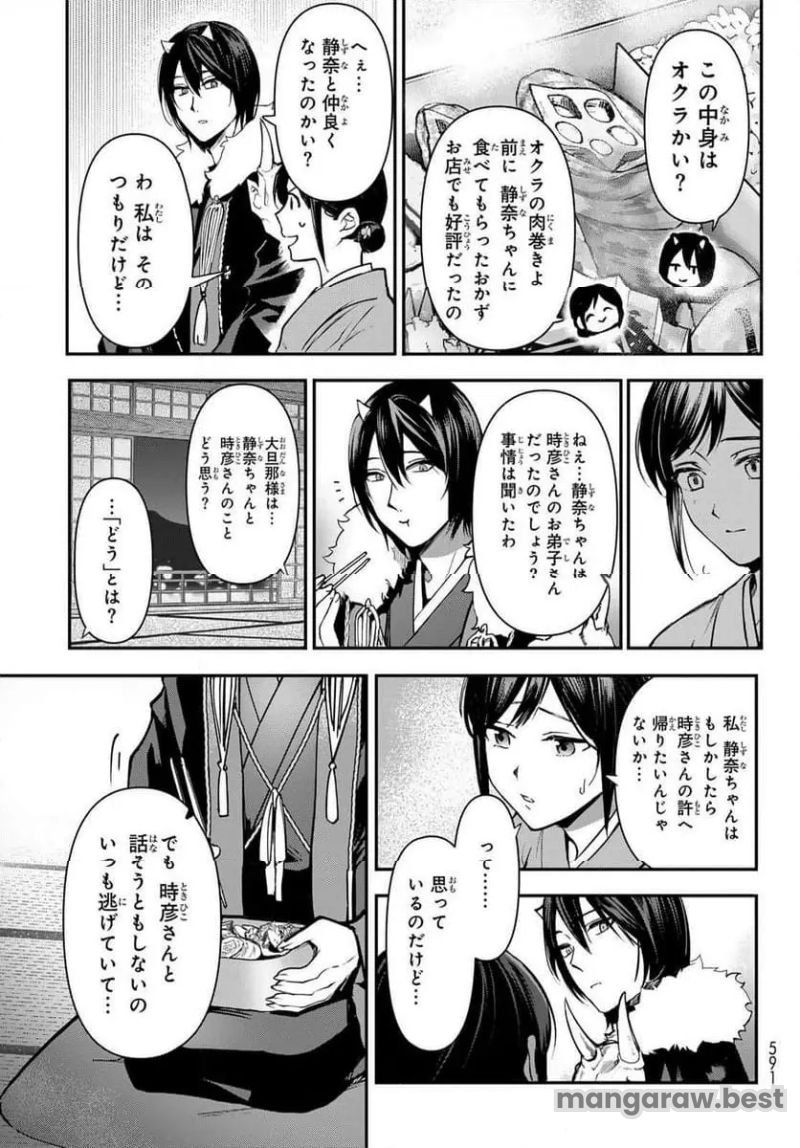 かくりよの宿飯 あやかしお宿に嫁入りします。(冬葉つがる) - 第20話 - Page 35