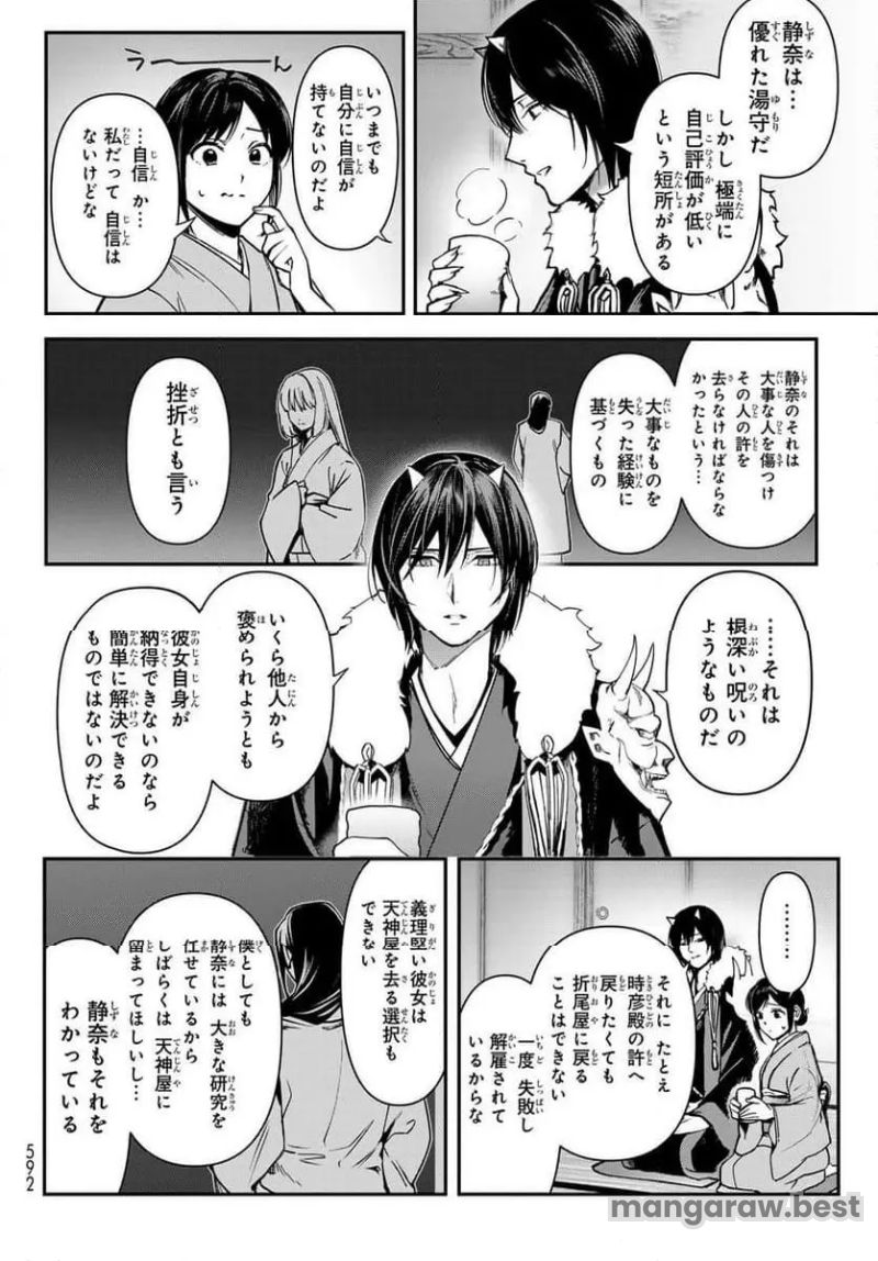 かくりよの宿飯 あやかしお宿に嫁入りします。(冬葉つがる) - 第20話 - Page 36