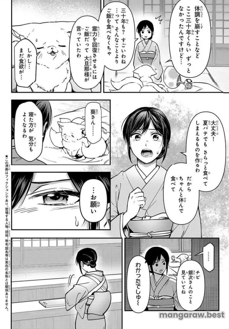 かくりよの宿飯 あやかしお宿に嫁入りします。(冬葉つがる) - 第20話 - Page 4