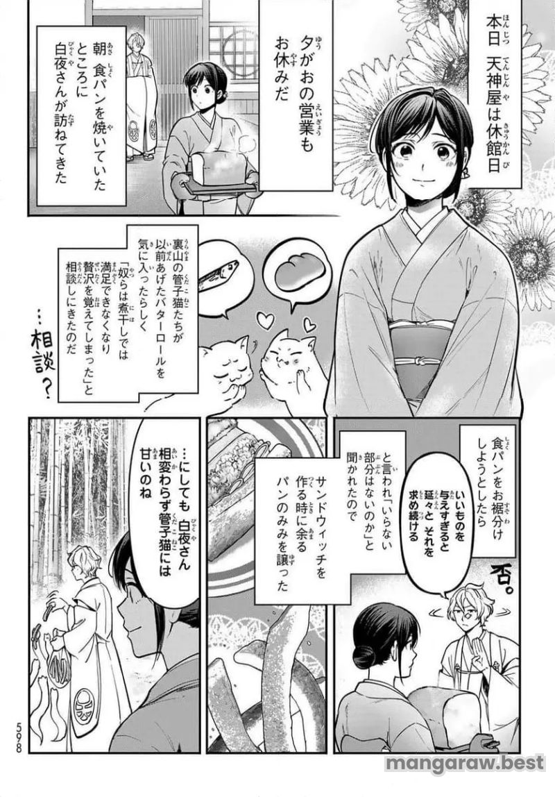 かくりよの宿飯 あやかしお宿に嫁入りします。(冬葉つがる) - 第20話 - Page 42