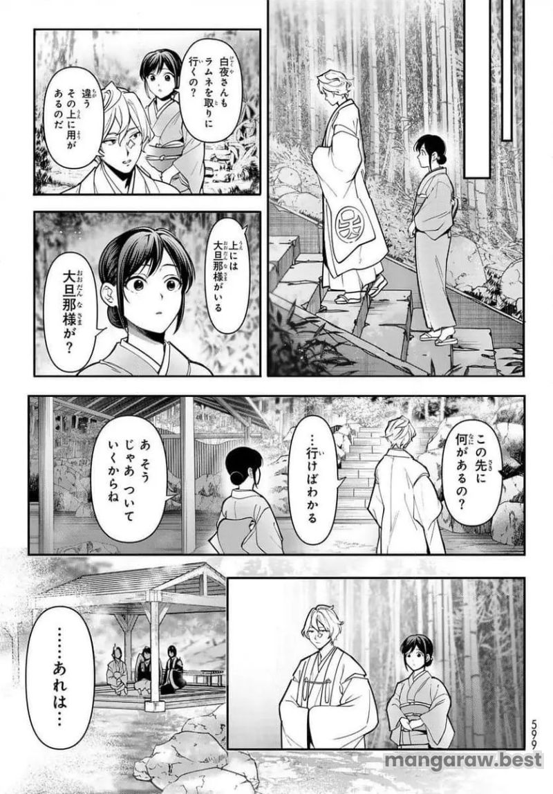 かくりよの宿飯 あやかしお宿に嫁入りします。(冬葉つがる) - 第20話 - Page 43