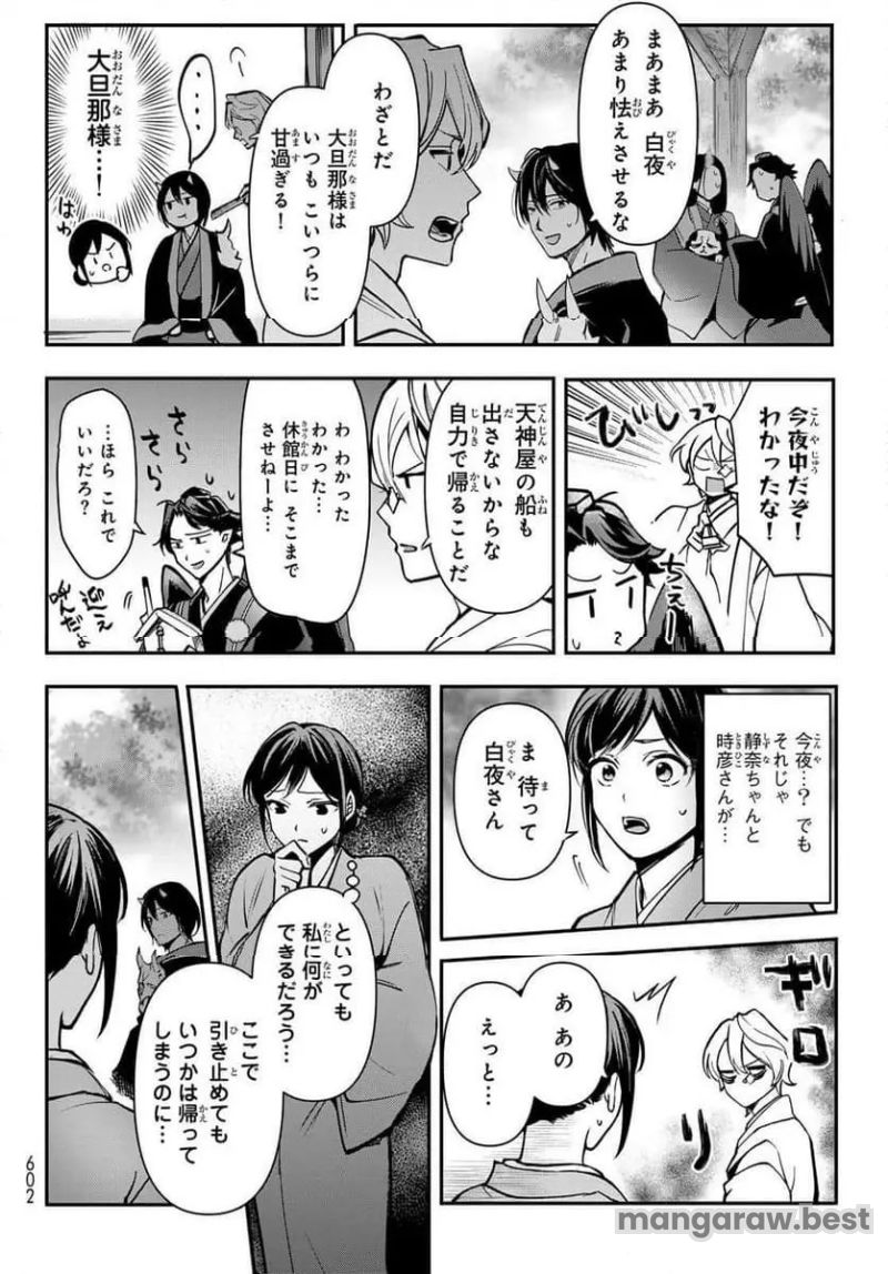 かくりよの宿飯 あやかしお宿に嫁入りします。(冬葉つがる) - 第20話 - Page 46