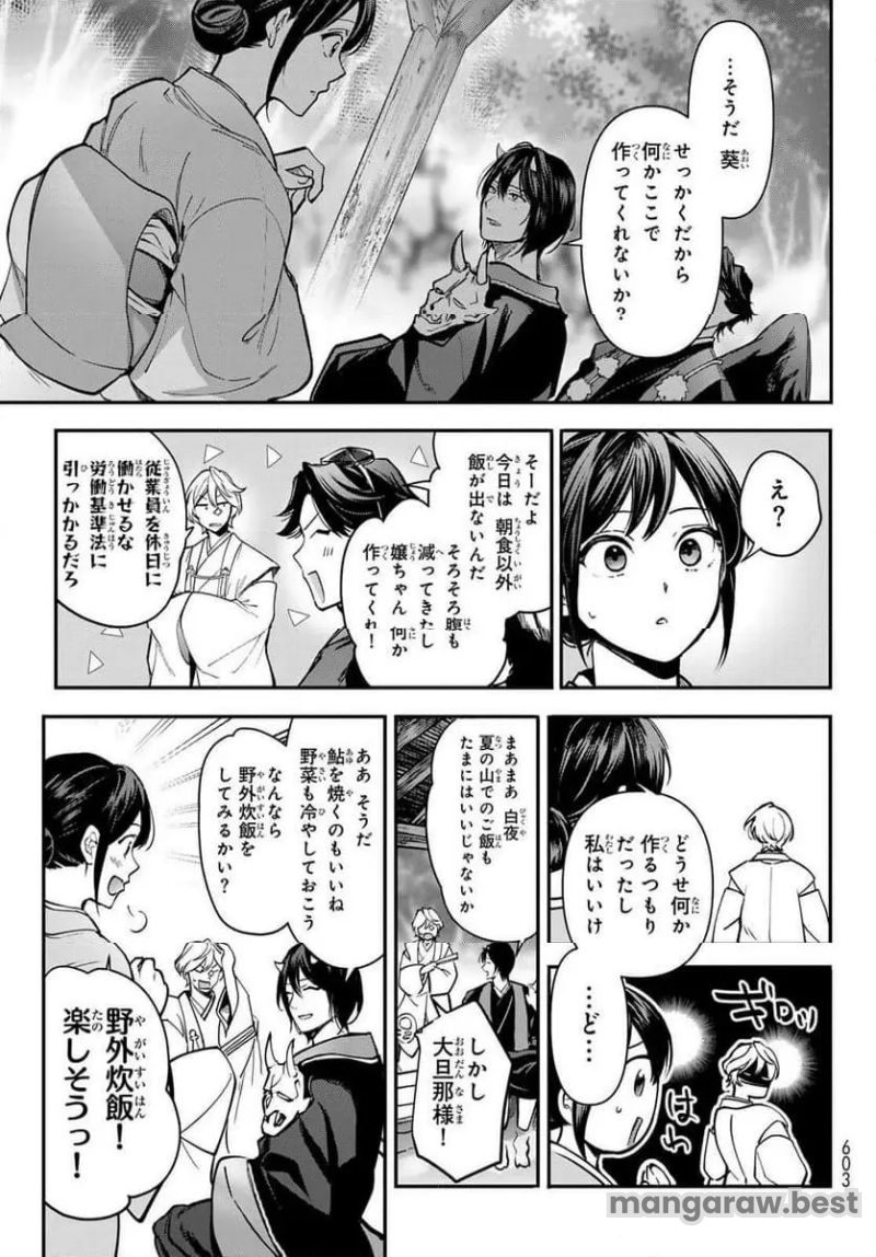 かくりよの宿飯 あやかしお宿に嫁入りします。(冬葉つがる) - 第20話 - Page 47